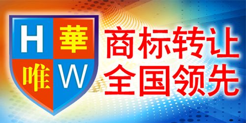 華唯商標轉(zhuǎn)讓網(wǎng) 成就中國最大工藝品品牌的戰(zhàn)略伙伴