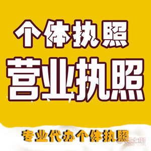 巴南代辦個體執(zhí)照、代理記賬與公司注冊一站式服務